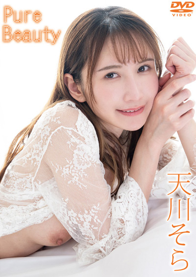 Pure Beauty　天川そら