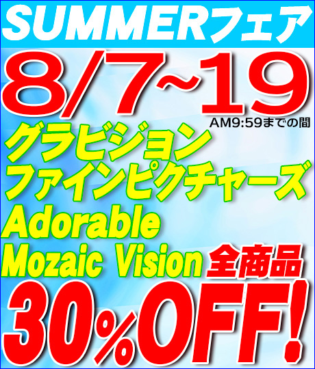 2026summerキャンペーン