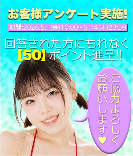 アンケート