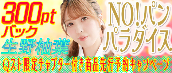 先行予約キャンペーン