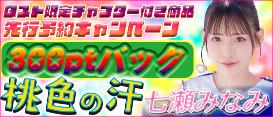 先行予約キャンペーン