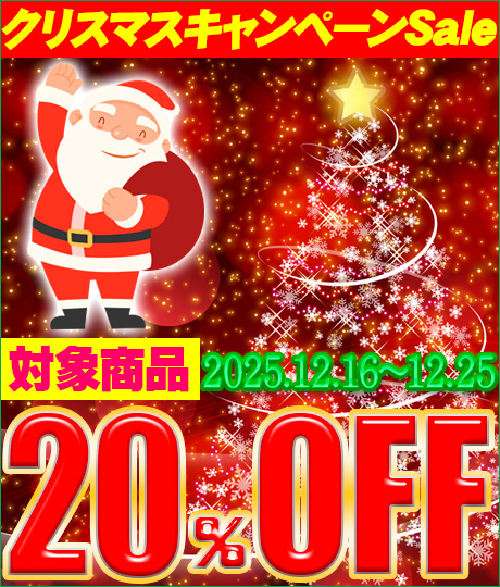 Xmasキャンペーン